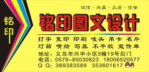 义乌购铭印图文设计 一站式印刷解决方案与第三方服务详解