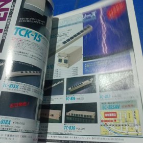 《晶体管技术》1989年5月特刊 新手电路设计完全指南