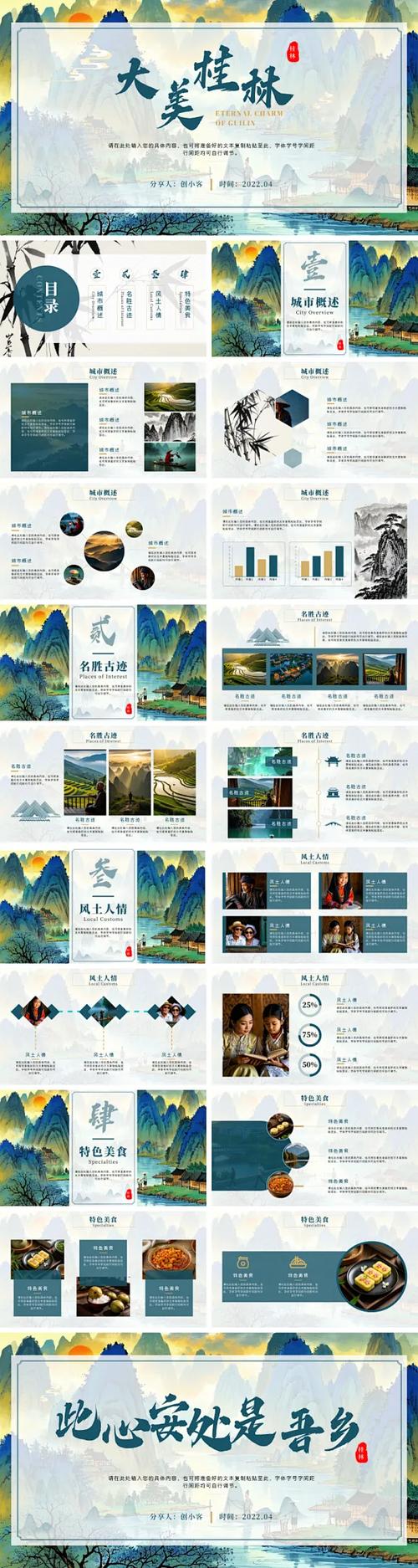 桂林山水PPT在线免费设计制作——尽在创客贴